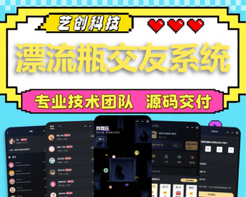 AI自动聊天匹配交友漂流瓶系统开发捡瓶子陌生人聊天条APP语音泡泡抽纸小程序源码搭建