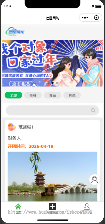 团购源码,社区团购,支持手机端/小程序