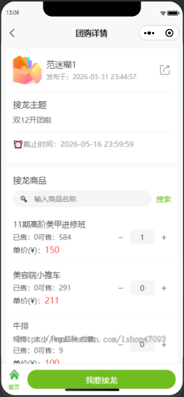 团购源码,社区团购,支持手机端/小程序