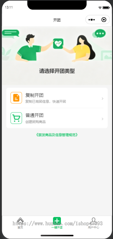 团购源码,社区团购,支持手机端/小程序