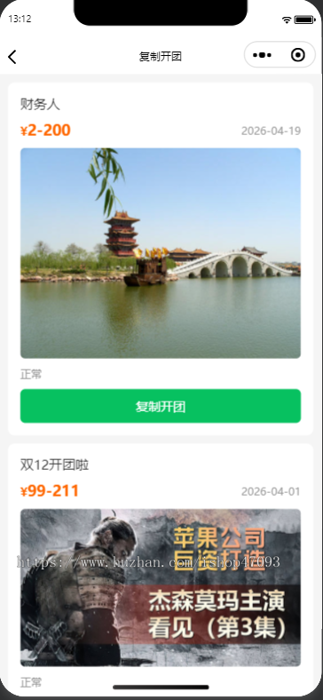 团购源码,社区团购,支持手机端/小程序