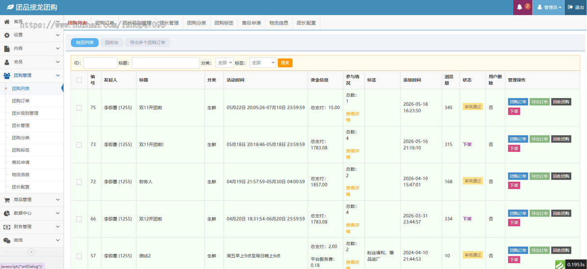 团购源码,社区团购,支持手机端/小程序