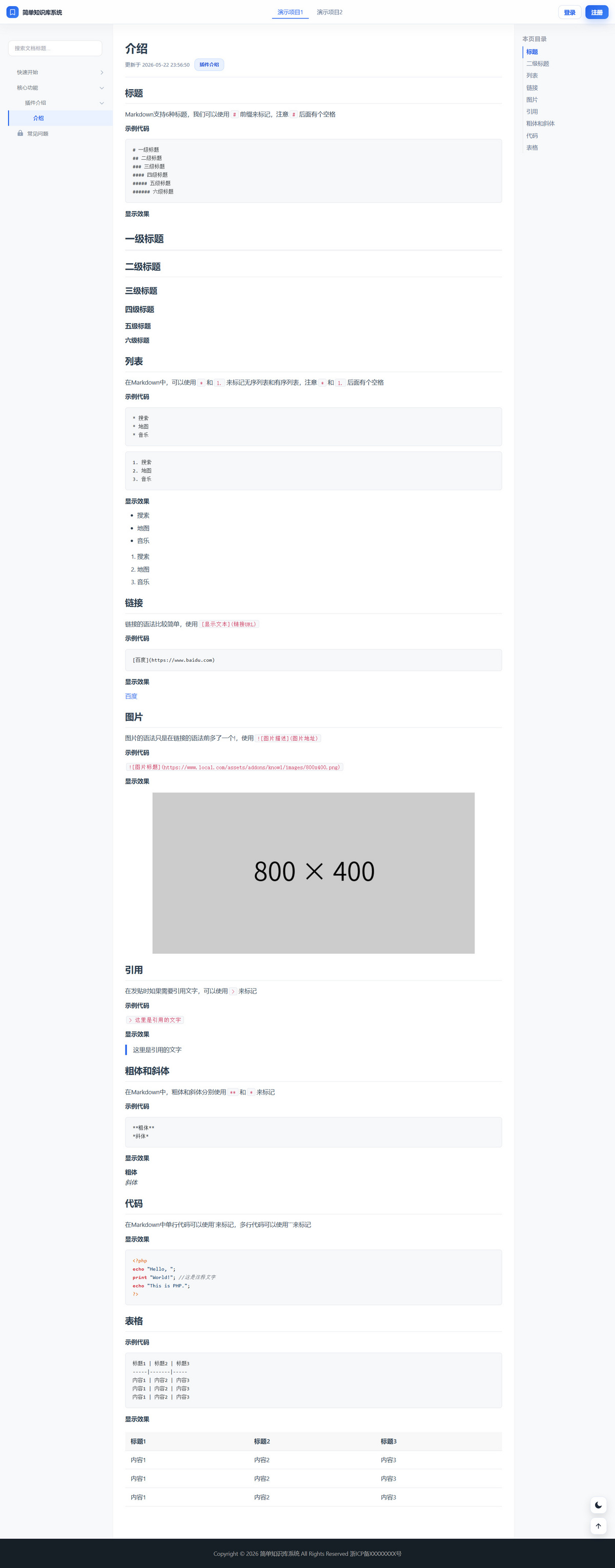商业运营知识库文档系统开源代码可二次开发团队协助高仿看云语雀文档支持代码主题风格