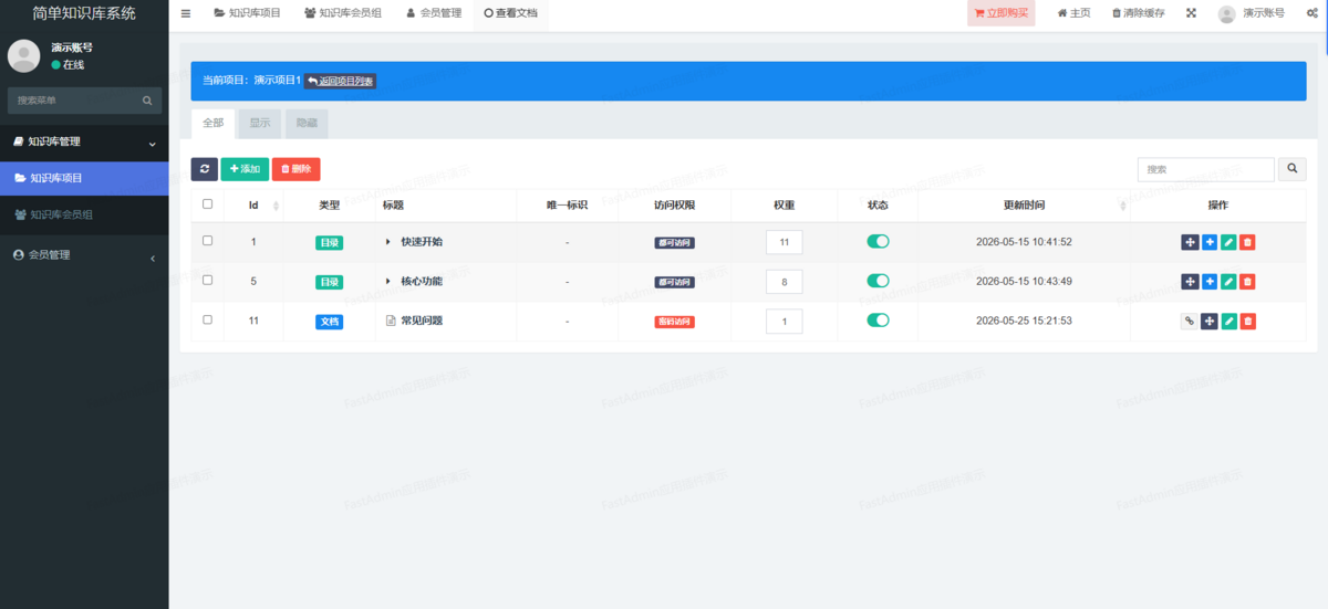 商业运营知识库文档系统开源代码可二次开发团队协助高仿看云语雀文档支持代码主题风格