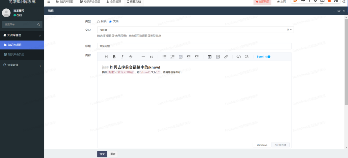商业运营知识库文档系统开源代码可二次开发团队协助高仿看云语雀文档支持代码主题风格