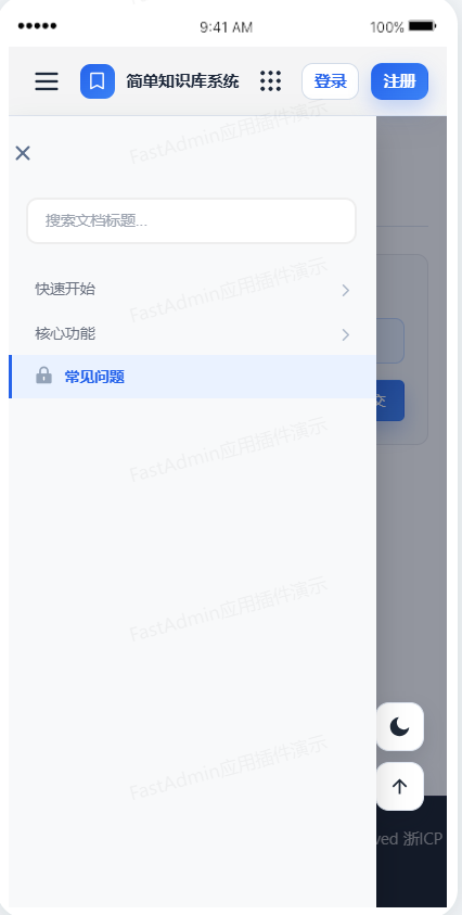 商业运营知识库文档系统开源代码可二次开发团队协助高仿看云语雀文档支持代码主题风格