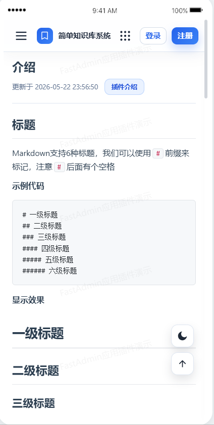 商业运营知识库文档系统开源代码可二次开发团队协助高仿看云语雀文档支持代码主题风格