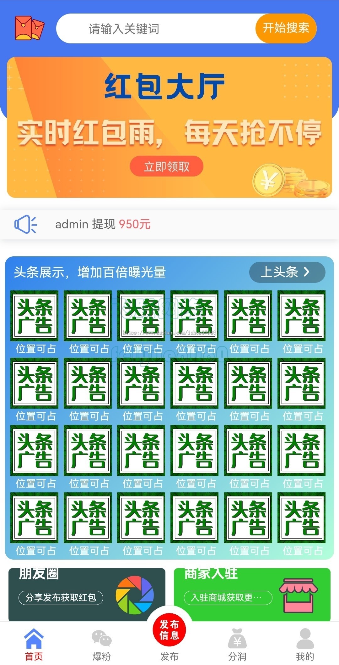 付费置顶广告联盟社区系统源码人脉爆粉平台系统拓客推广排单发圈赚钱系统源码