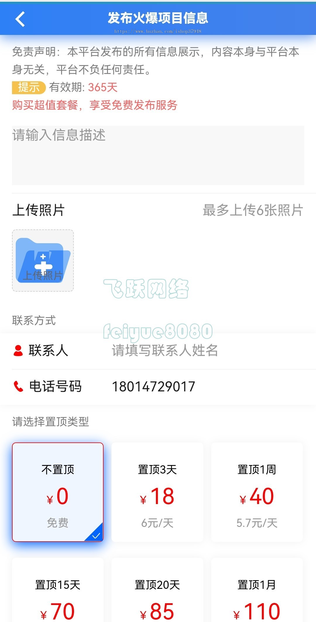 付费置顶广告联盟社区系统源码人脉爆粉平台系统拓客推广排单发圈赚钱系统源码