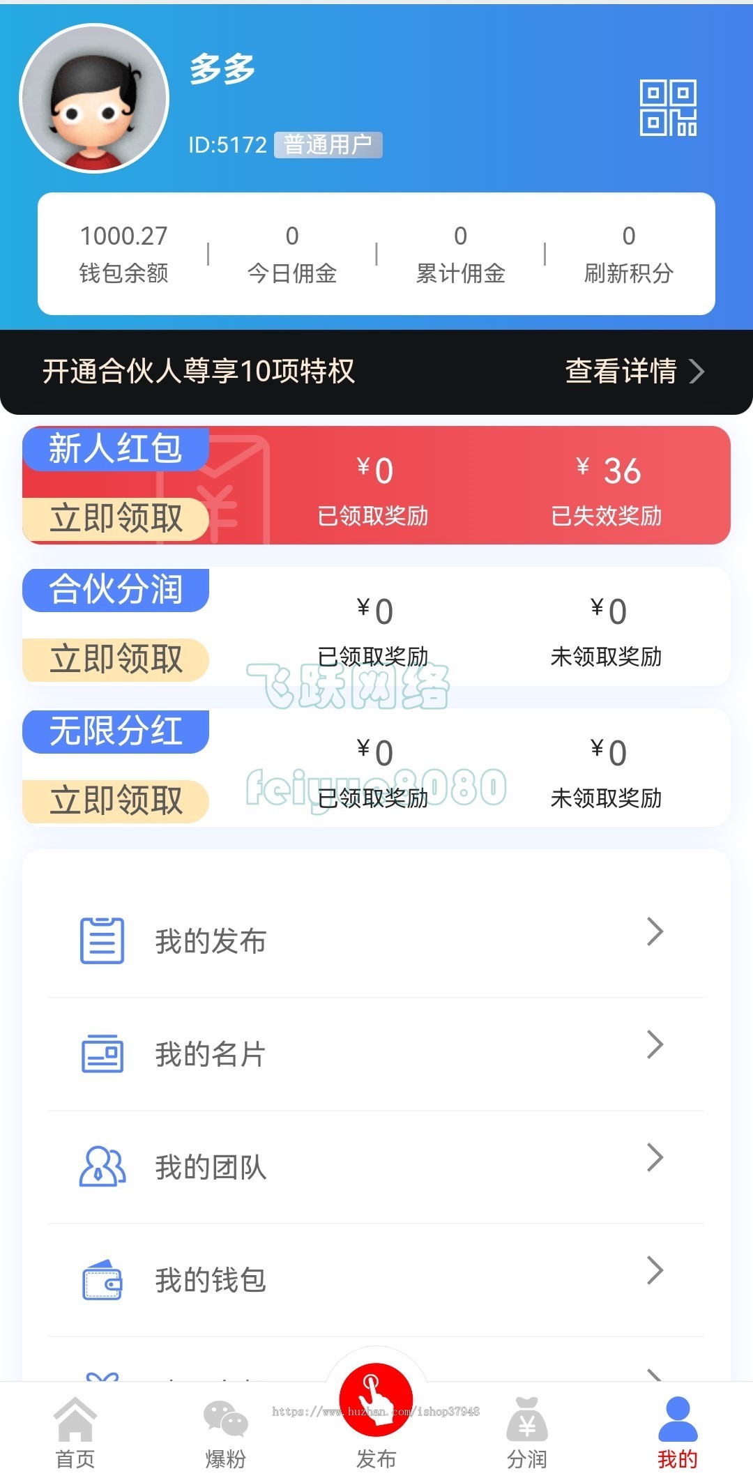 付费置顶广告联盟社区系统源码人脉爆粉平台系统拓客推广排单发圈赚钱系统源码