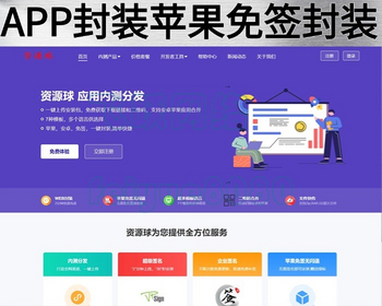 新版仿第八区APP分发系统源码免签封装多端打包支持安卓IOSEXE分发附教程