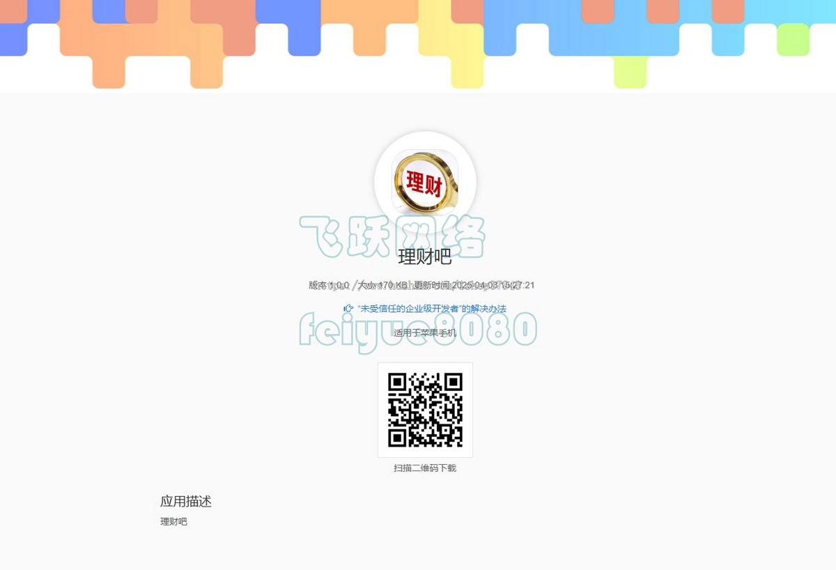 新版仿第八区APP分发系统源码免签封装多端打包支持安卓IOSEXE分发附教程