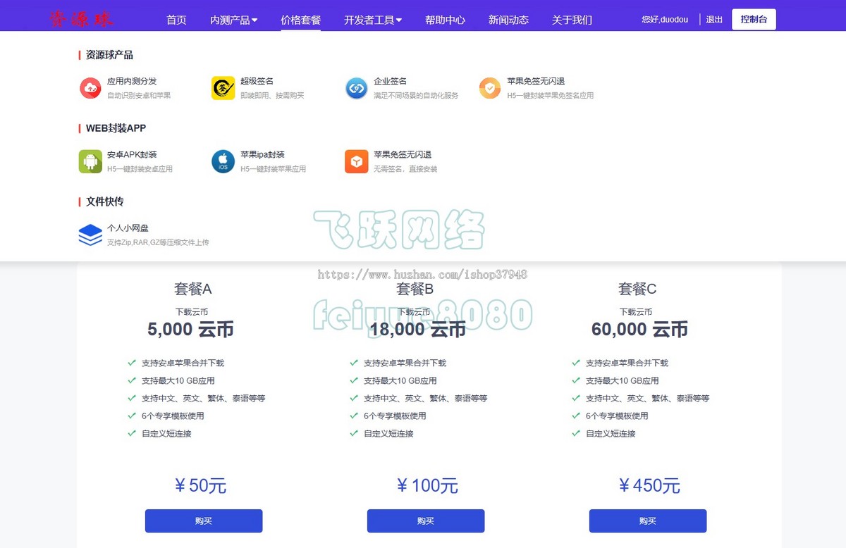新版仿第八区APP分发系统源码免签封装多端打包支持安卓IOSEXE分发附教程