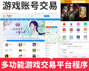 新版游戏帐号交易平台游戏币交易手游账号出售PHP网站源码仿5173游戏交易平台程序