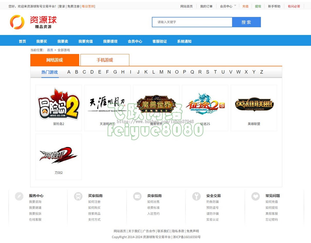 新版游戏帐号交易平台游戏币交易手游账号出售PHP网站源码仿5173游戏交易平台程序