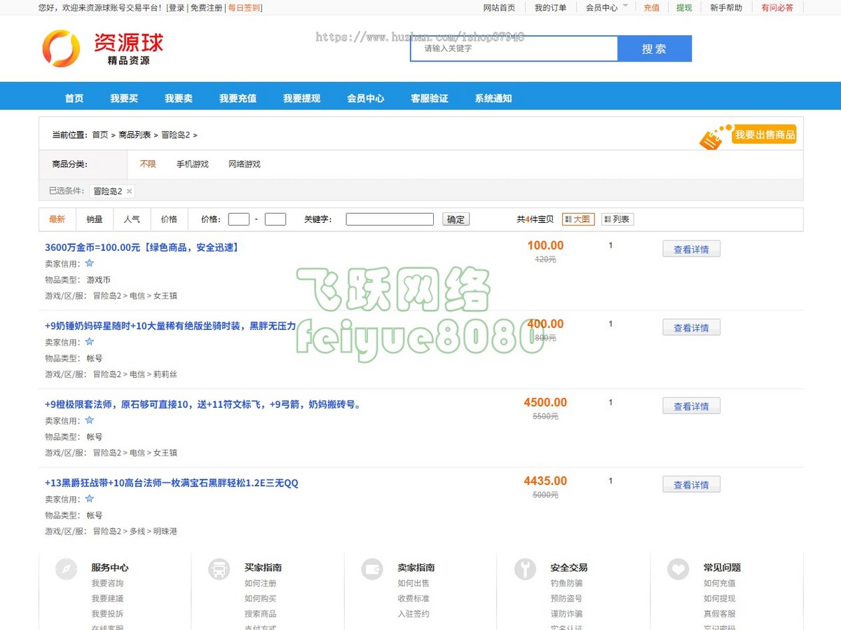 新版游戏帐号交易平台游戏币交易手游账号出售PHP网站源码仿5173游戏交易平台程序