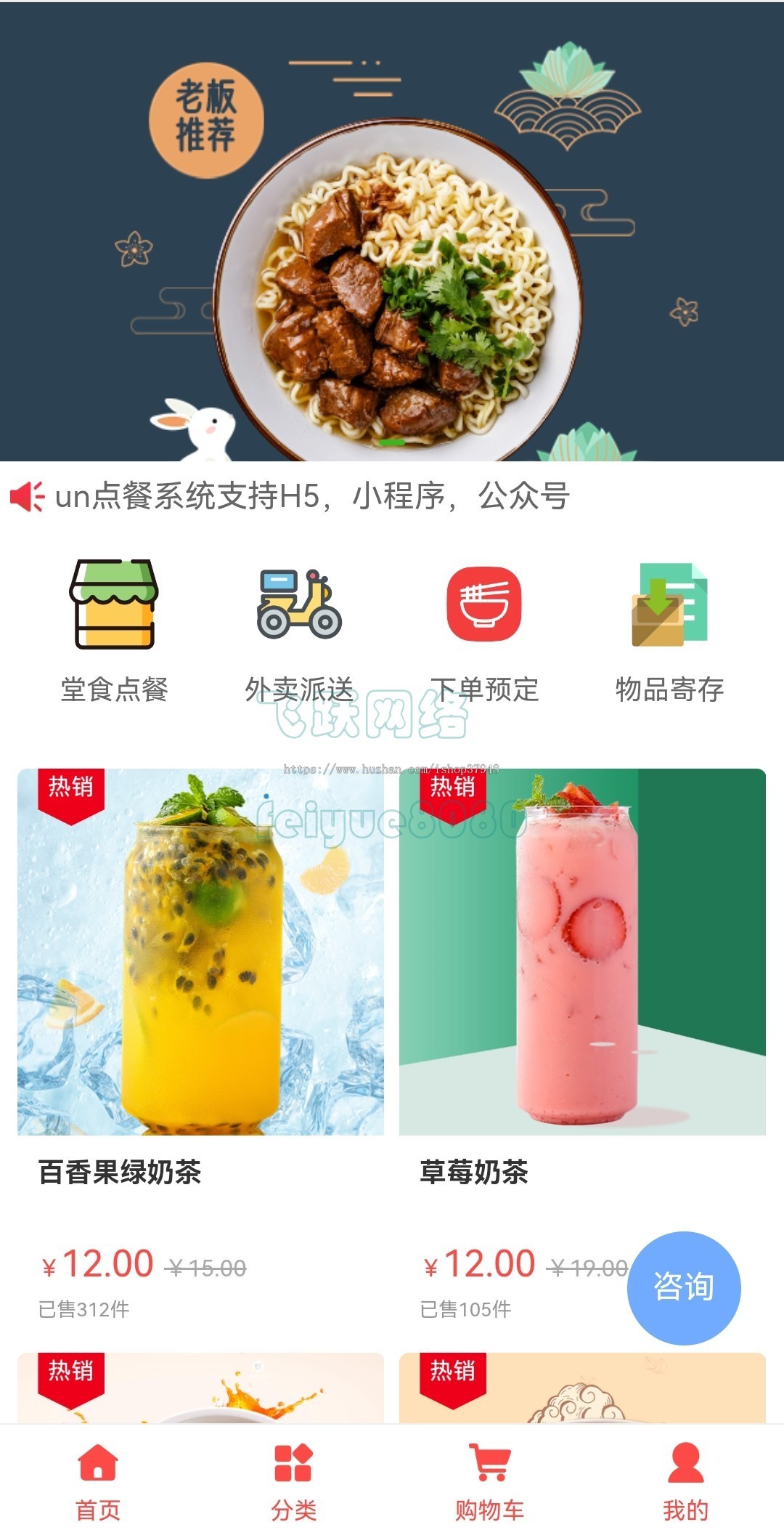新版uniapp多端扫码点餐外卖配送餐饮小程序会员营销系统餐饮店收银台点餐系统