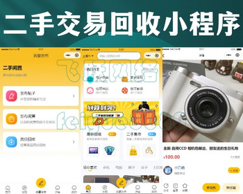 新版同城闲置物品二手交易小程序校园二手交易跳蚤市场小程序源码搭建