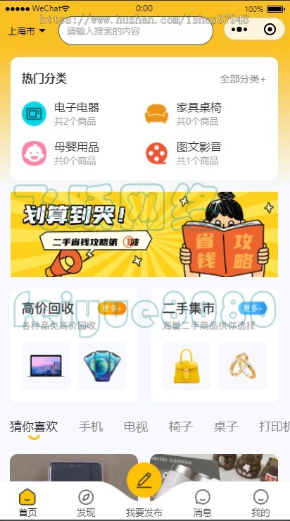 新版同城闲置物品二手交易小程序校园二手交易跳蚤市场小程序源码搭建