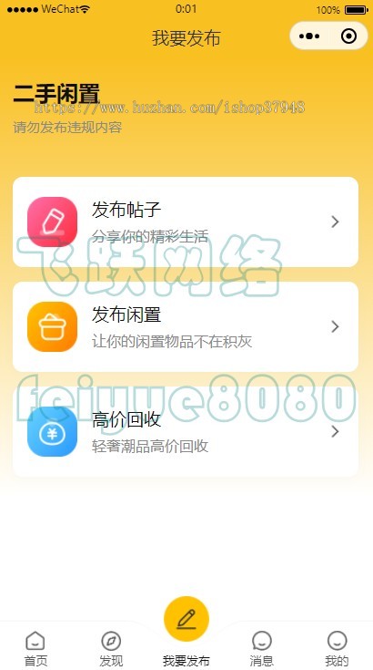 新版同城闲置物品二手交易小程序校园二手交易跳蚤市场小程序源码搭建