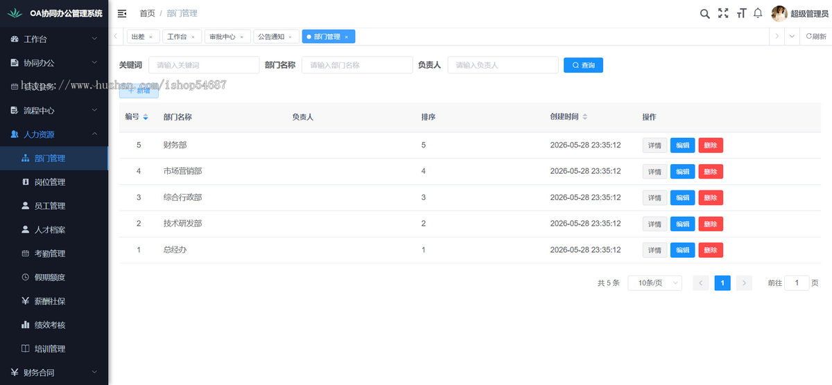 【全开源】Java版OA/协同办公/人力资源/党纪工团/系统源码
