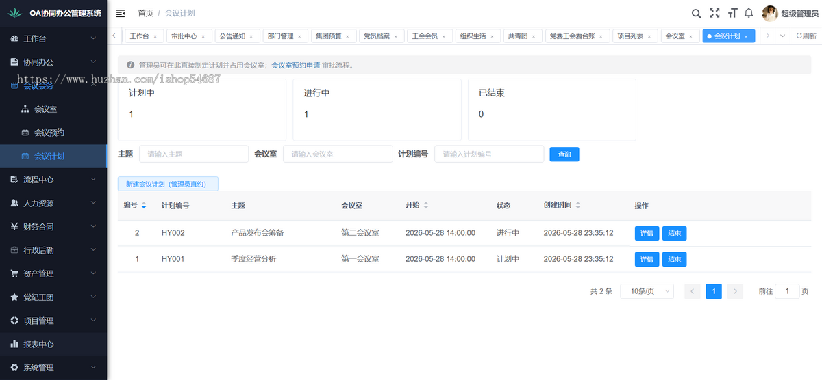 【全开源】Java版OA/协同办公/人力资源/党纪工团/系统源码