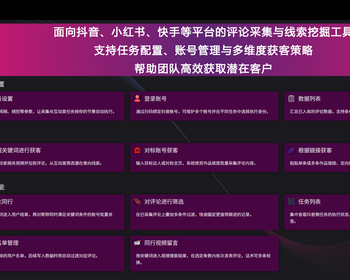 抖音快手小红书截流获客软件精准客源采集短视频询盘ai智能拓客获客系统引流推广
