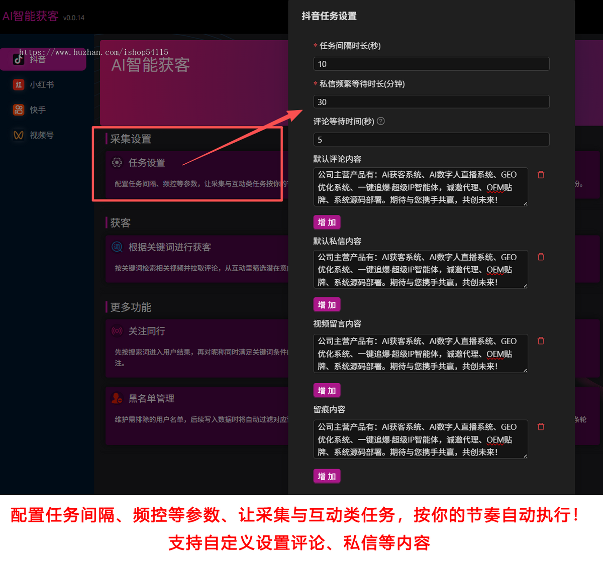 抖音快手小红书截流获客软件精准客源采集短视频询盘ai智能拓客获客系统引流推广
