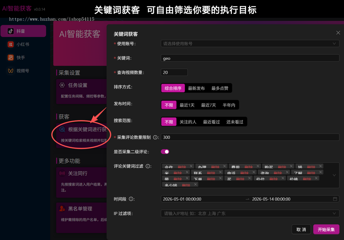 抖音快手小红书截流获客软件精准客源采集短视频询盘ai智能拓客获客系统引流推广