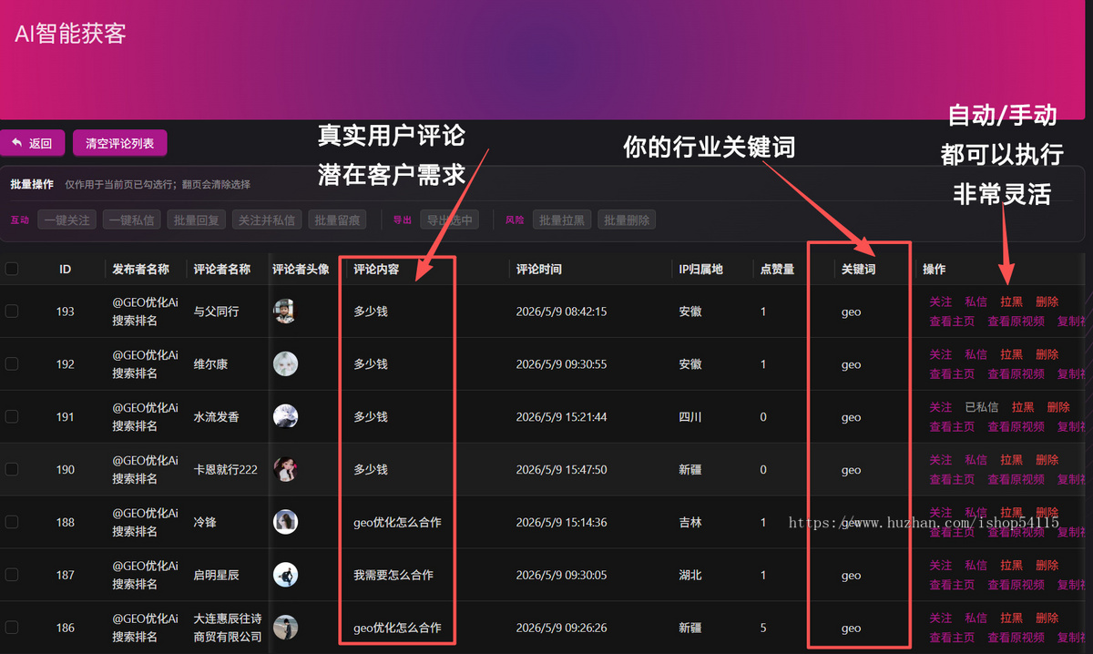 抖音快手小红书截流获客软件精准客源采集短视频询盘ai智能拓客获客系统引流推广