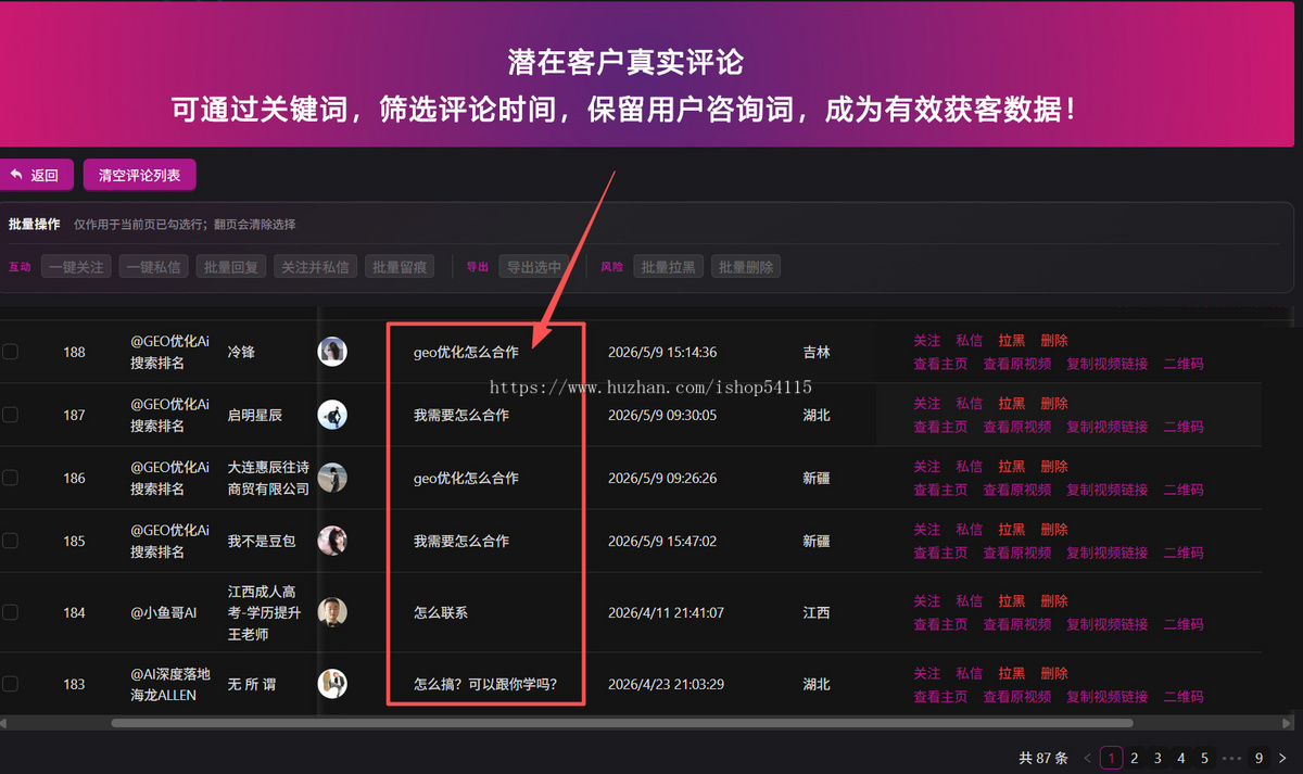 抖音快手小红书截流获客软件精准客源采集短视频询盘ai智能拓客获客系统引流推广