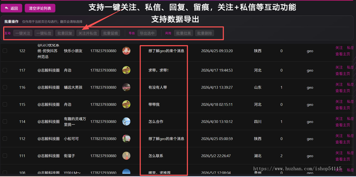 抖音快手小红书截流获客软件精准客源采集短视频询盘ai智能拓客获客系统引流推广