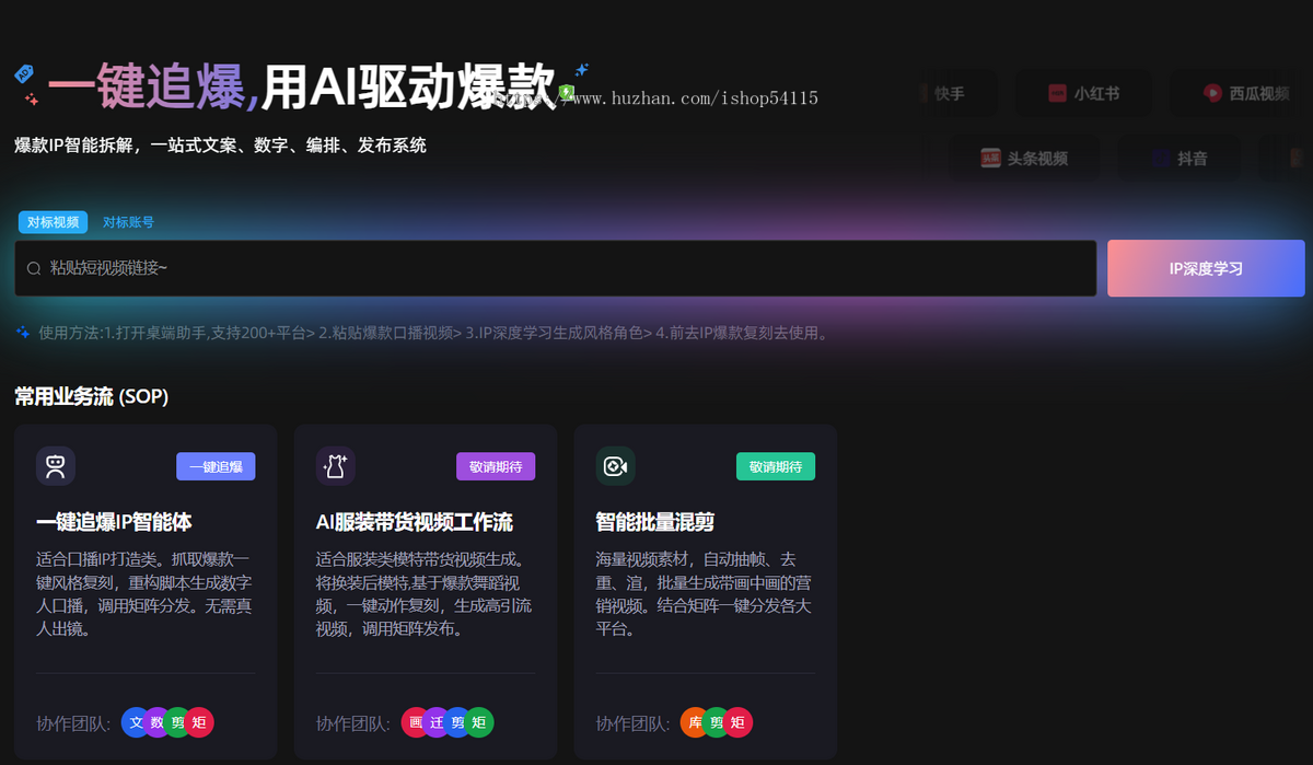一键追爆口播短视频IP热门复刻爆款同款视频 一键矩阵发布 IP智能体 数字人分身口播系统