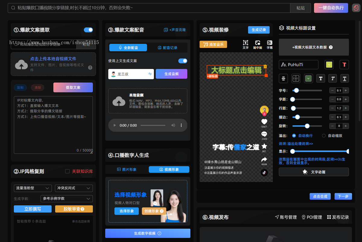 一键追爆口播短视频IP热门复刻爆款同款视频 一键矩阵发布 IP智能体 数字人分身口播系统