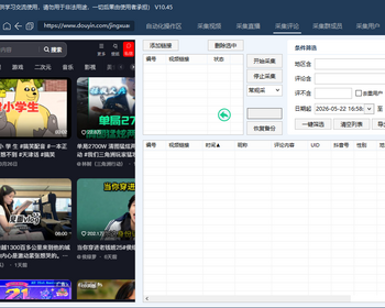 抖音引流获客，关键字获取，直播间获取