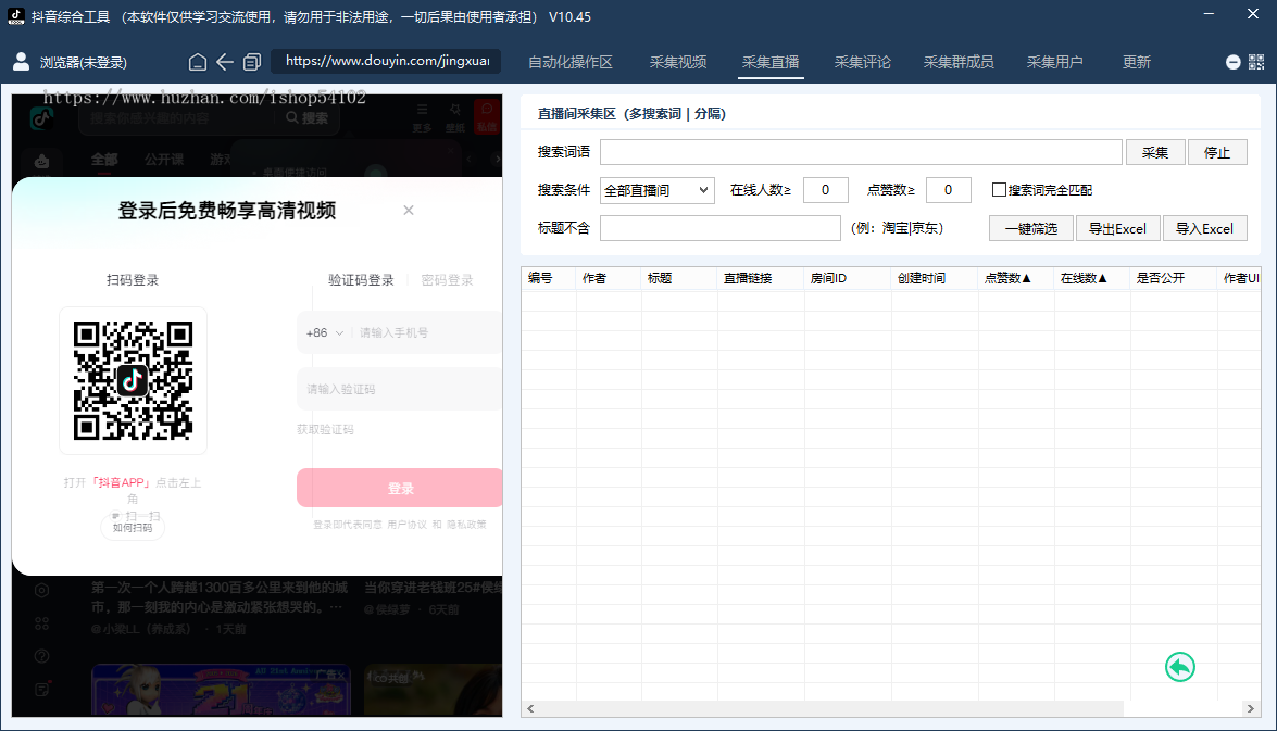 抖音引流获客,关键字获取,直播间获取