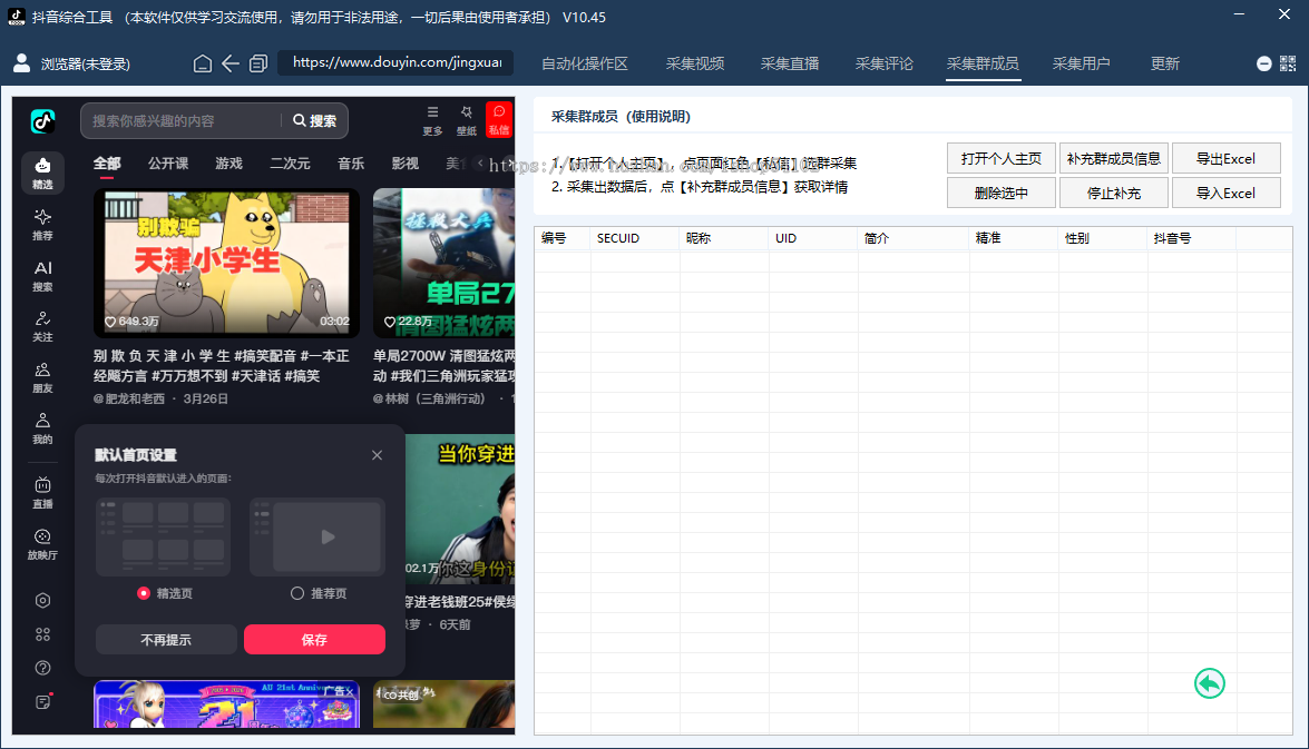 抖音引流获客,关键字获取,直播间获取
