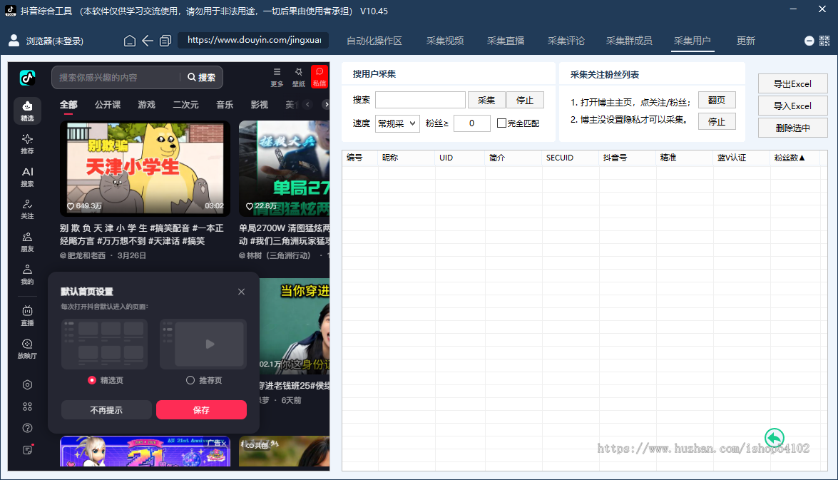 抖音引流获客,关键字获取,直播间获取