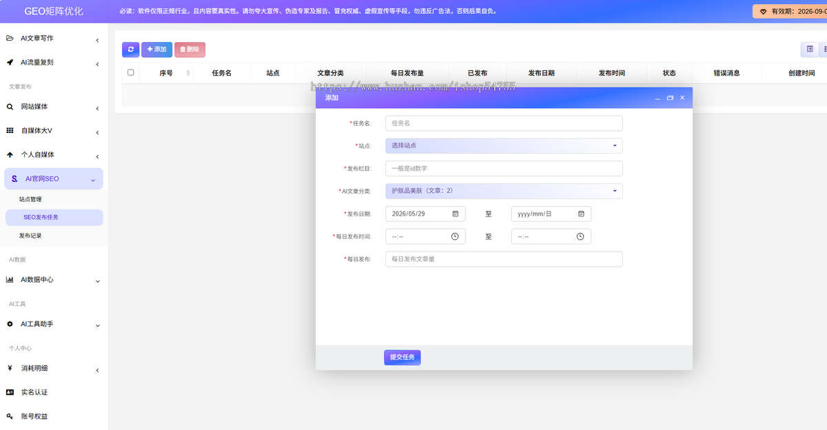 GEO搜索排名优化系统可快速开通部署，提供私有化部署、OEM品牌站、渠道分销三大模式
