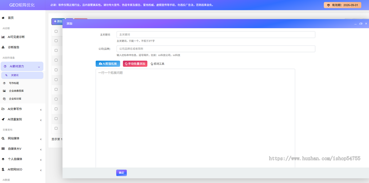 GEO搜索排名优化系统可快速开通部署，提供私有化部署、OEM品牌站、渠道分销三大模式