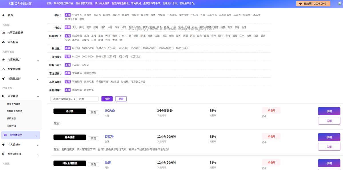 GEO搜索排名优化系统可快速开通部署，提供私有化部署、OEM品牌站、渠道分销三大模式