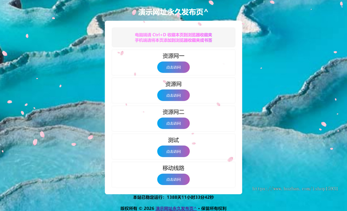 【带后台】网址导航页引导页源码防丢失页域名跳转网址引流中转页网址发布页app下载页