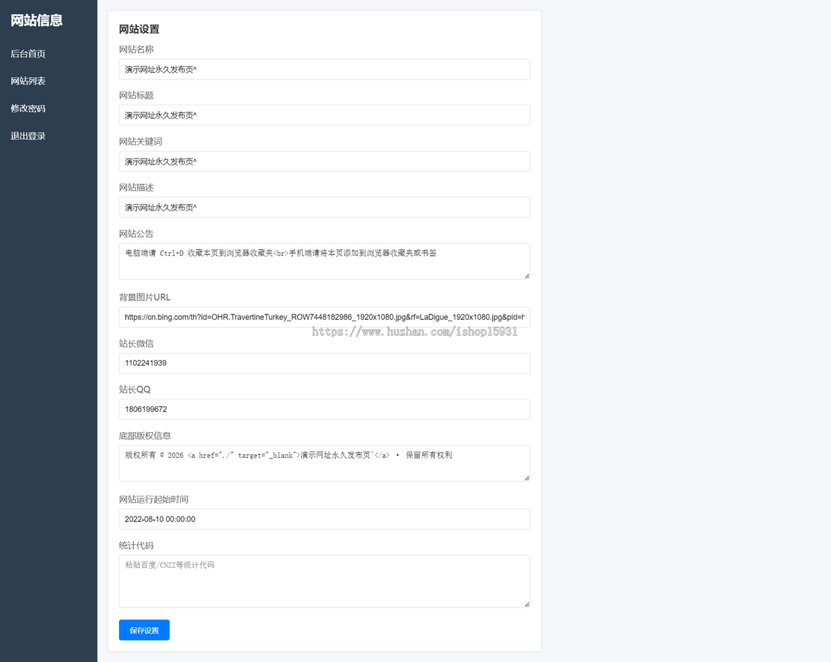 【带后台】网址导航页引导页源码防丢失页域名跳转网址引流中转页网址发布页app下载页