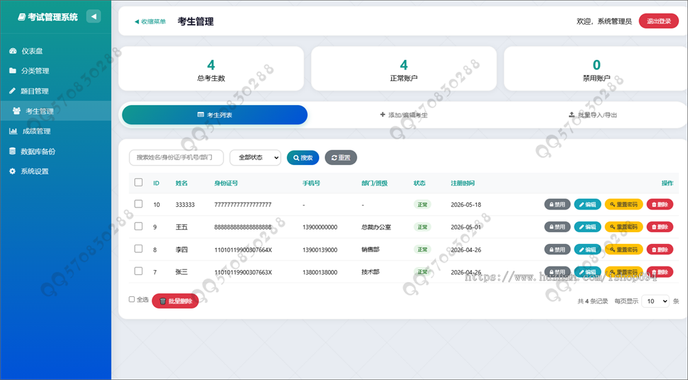考试刷题模拟考试系统线上答题练习教育培训组卷题库内部培训知识付费