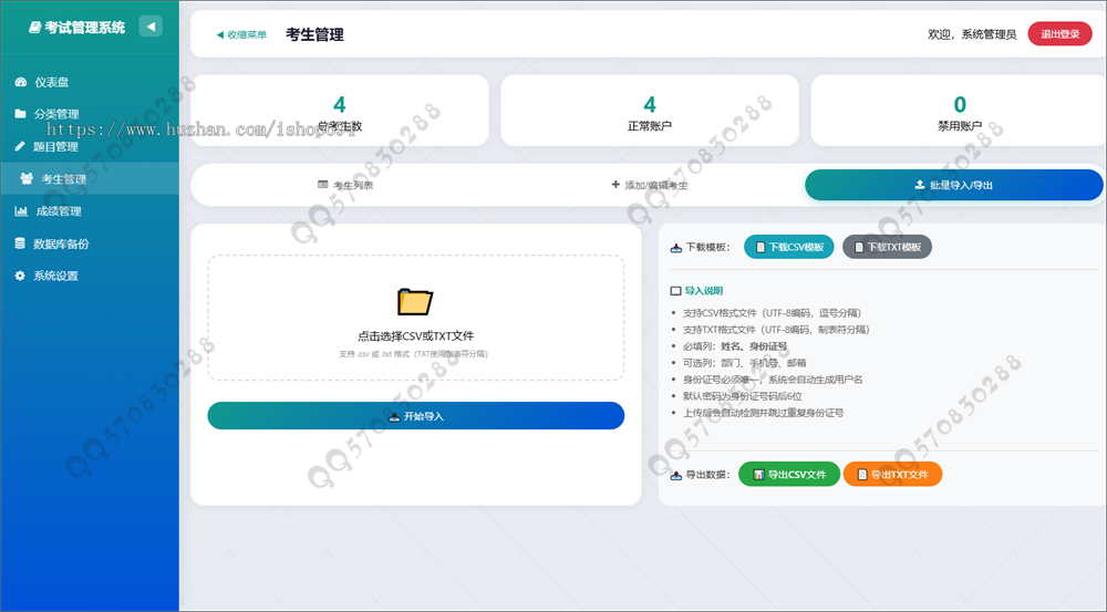 考试刷题模拟考试系统线上答题练习教育培训组卷题库内部培训知识付费