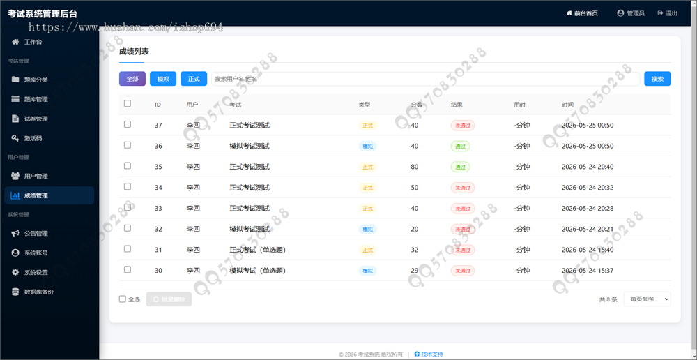 运营版本在线考试题库组卷刷题答题出题答题教育系统题库导入导出知识付费