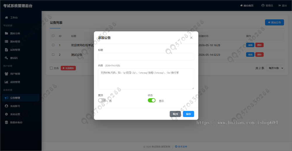 运营版本在线考试题库组卷刷题答题出题答题教育系统题库导入导出知识付费
