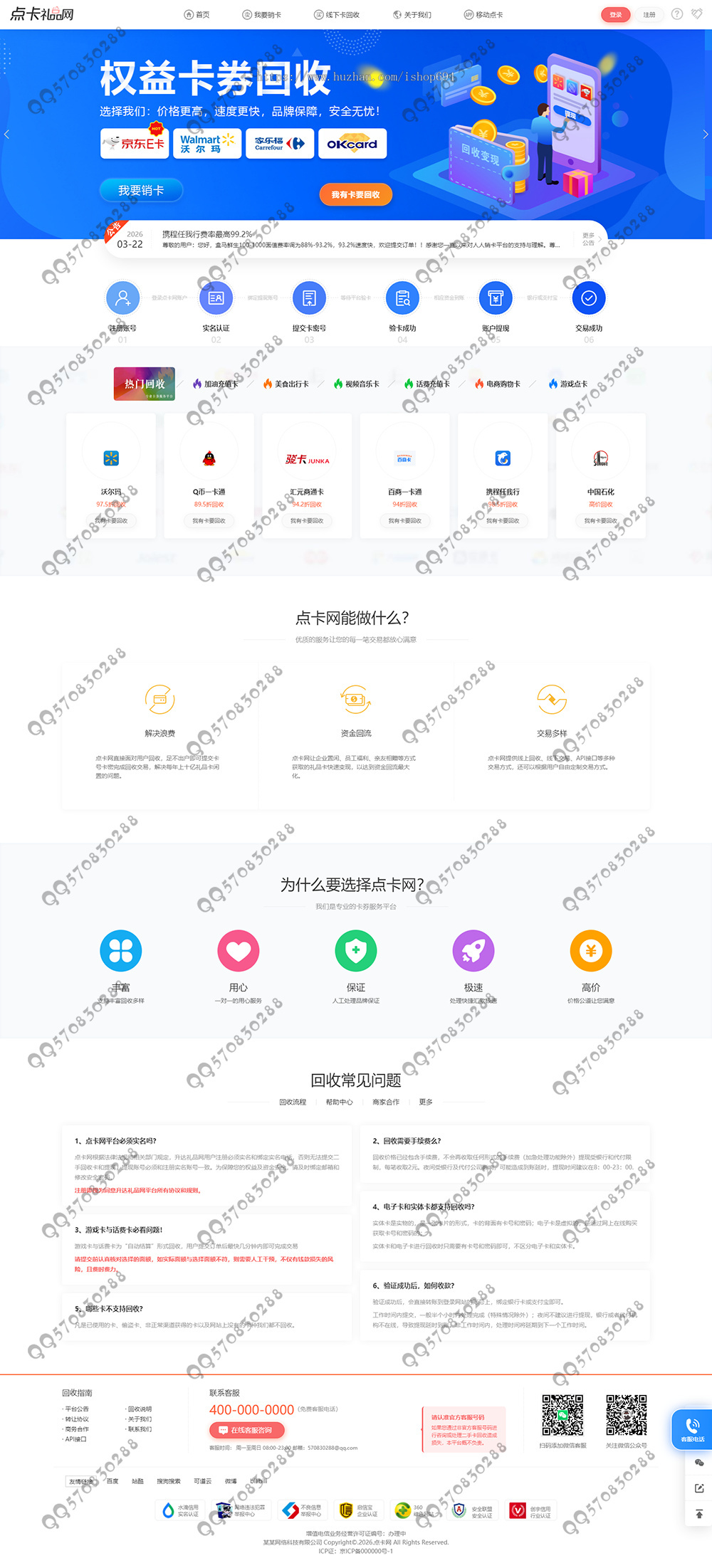 点卡寄售平台话费充值卡回收卡密卡劵回收礼品卡回收购物卡回收网站收卡网