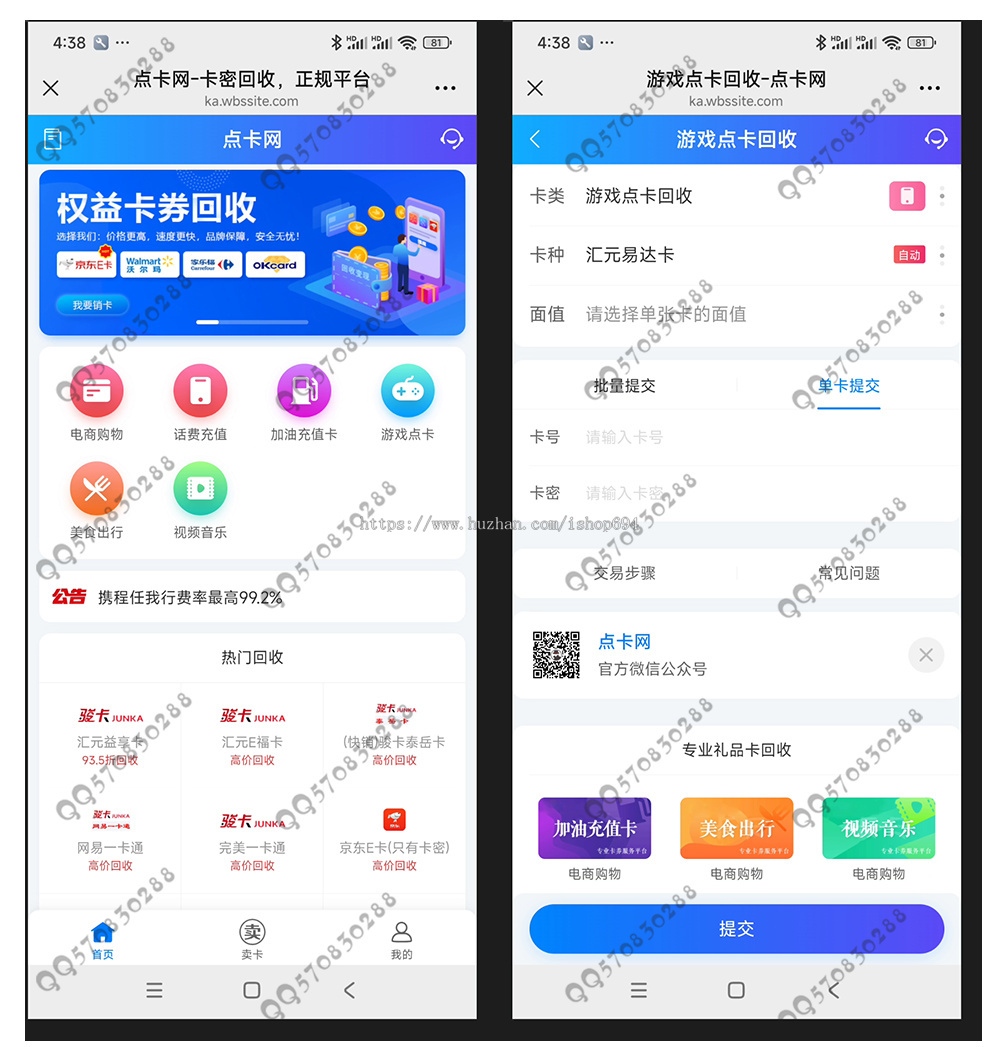 点卡寄售平台话费充值卡回收卡密卡劵回收礼品卡回收购物卡回收网站收卡网