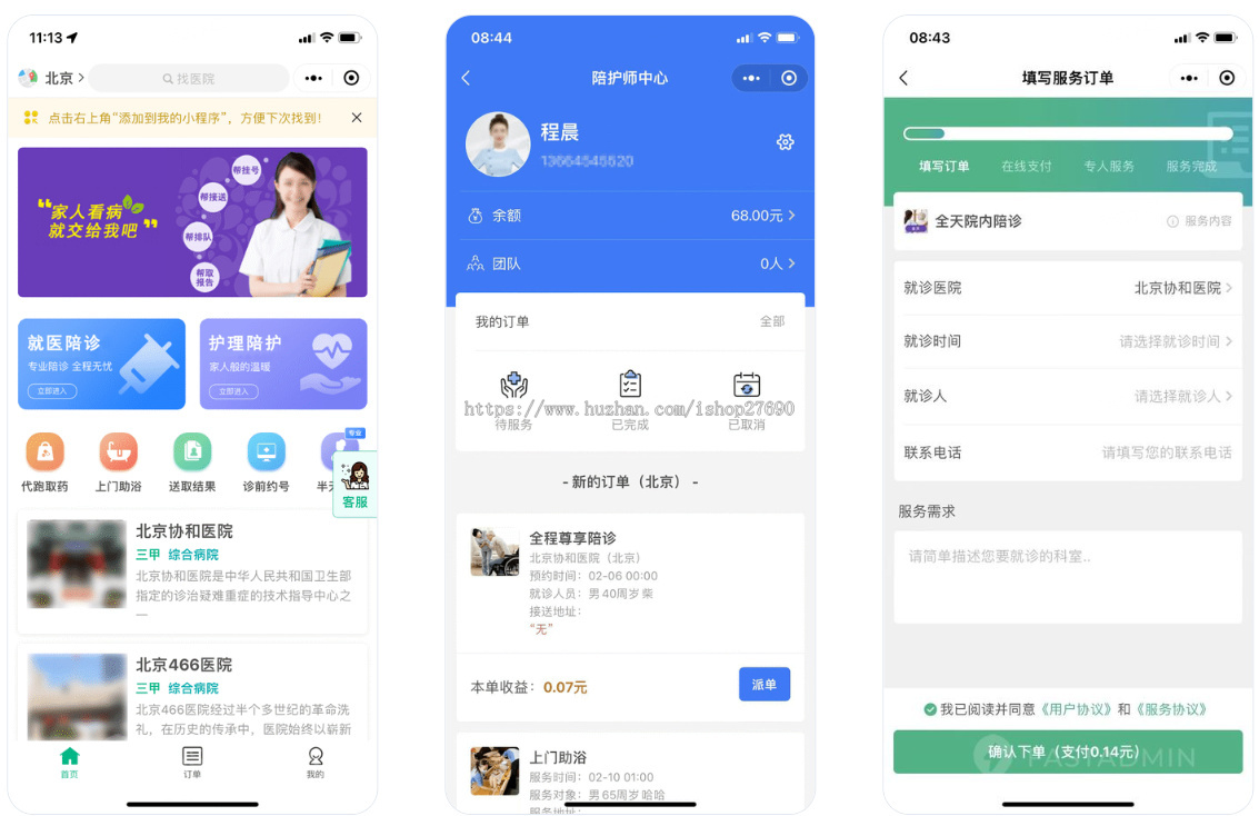 2026陪诊小程序/医院陪诊/全开源嘀嗒陪诊源码/原生微信小程序/陪诊陪护微信小程序源码